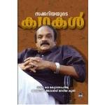 ZACHARIYAYUTE KATHAKAL