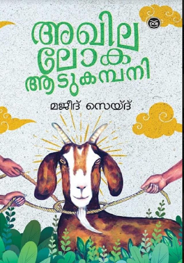 AKHILALOKA AADUCOMPANY