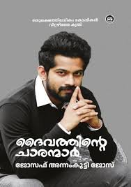 DAIVATHINTE CHARANMAR