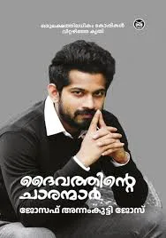 DAIVATHINTE CHARANMAR