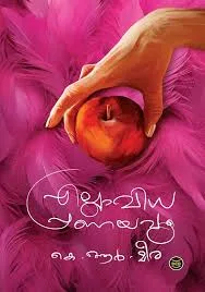 ELLAVIDHA PRANAYAVUM