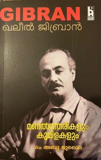 MANALTHARIKALUM KUMILAKALUM