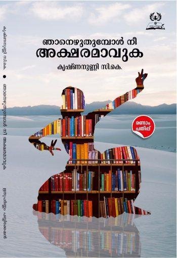 NJAN EZHUTHUMBOL NEE AKSHARAMAAKUKA