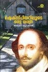 Shakespeariloodeoruyathra