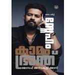 SNEHAM KAMAM BHRANTHU