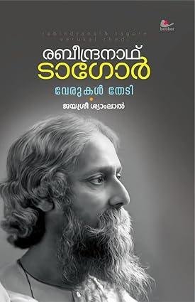 RABINDRANATH TAGORE - VERUKAL THEDI