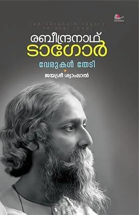 RABINDRANATH TAGORE - VERUKAL THEDI