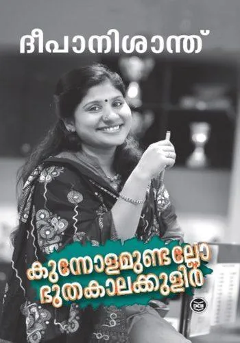 KUNNOLAMUNDALLO BHOOTHAKALAKKULIR