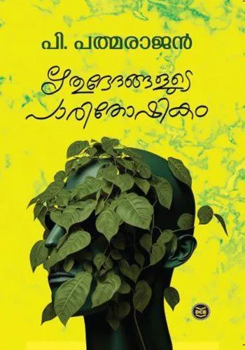 RITHUBHEDANGALUDE PAARITHOSHIKAM