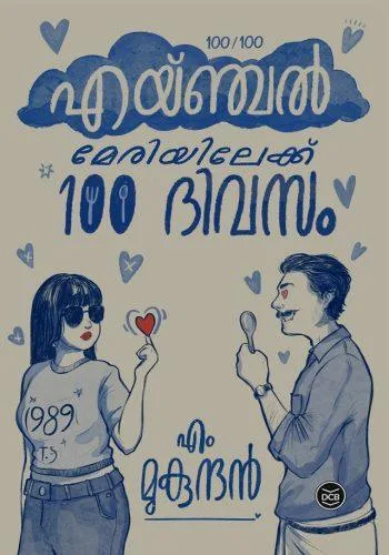 ANGEL MARYILEKKU NOORU DIVASAM