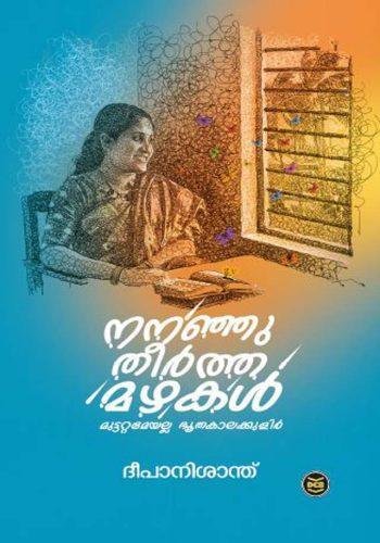 NANANJU THEERTHA MAZHAKAL