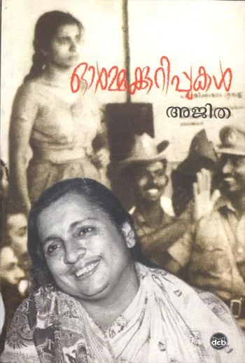 ORMAKKURIPPUKAL - AJITHA