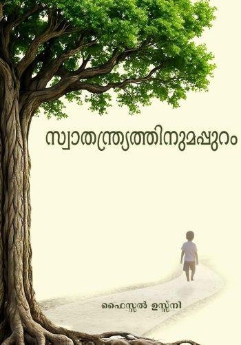 SWAATHANTHRYATHINUMAPPURAM