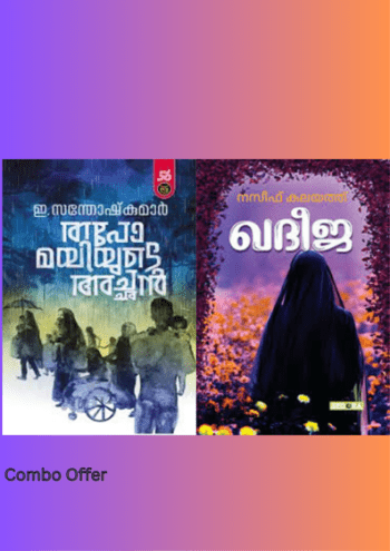 TAPOMAYIYUDE ACHAN - KHADEEJA