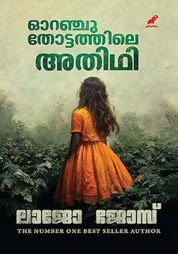 ORANJU THOTTATHILE ADITHI