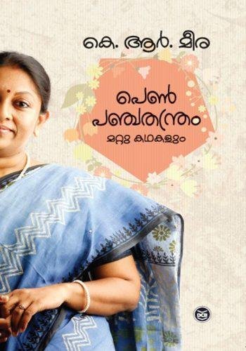 PENPANCHATHANTHRAM MATTU KATHAKALUM