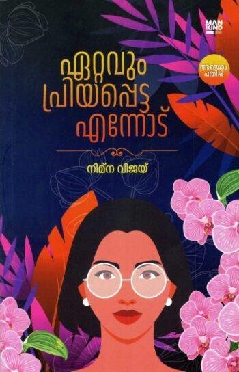 ETTAVUM PRIYAPPETTA ENNODU