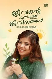 JEEVANTE MANAMULLA JEEVITHANGAL