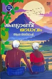KALYANEEMADHAVAM