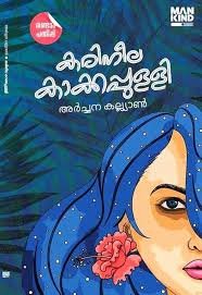 KARINEELA KAKKAPULLI