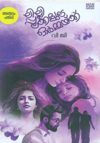 LILLY POOKKALUDE ORMAKKU