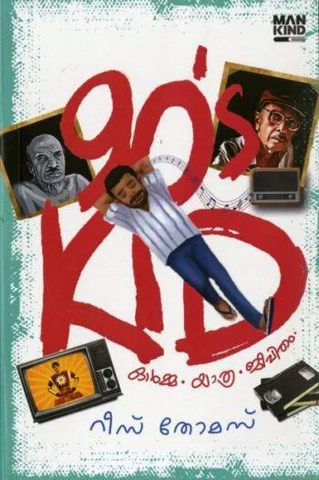 90s Kid