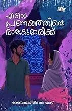 ENTE PRANAYATHINTE RAJAKUMARIKKU