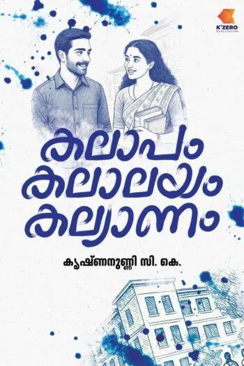 KALAAPAM KALALAYAM KALYANAM