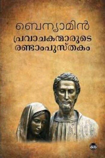 PRAVACHAKANMARUTE RANDAMPUSTHAKAM