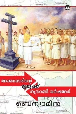 AKKAPPORINTE IRUPATHU NASRANI VARSHANGAL