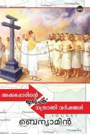 AKKAPPORINTE IRUPATHU NASRANI VARSHANGAL