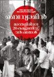 MANTHALIRILE 20 COMMUNIST VARSHANGAL