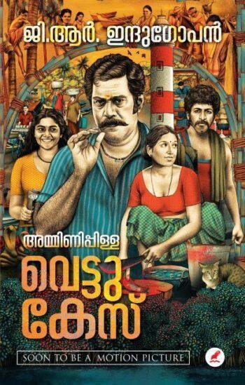 AMMINIPPILLA VETTUKES