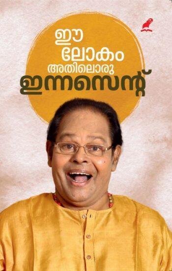 EE LOKAM ATHILORU INNOCENT