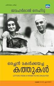 ORACHAN MAKALKKAYACHA KATHUKAL