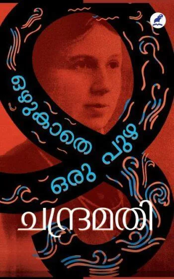 OZHUKATHE ORU PUZHA