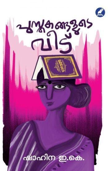 PUSTHAKANGALUDE VEEDU