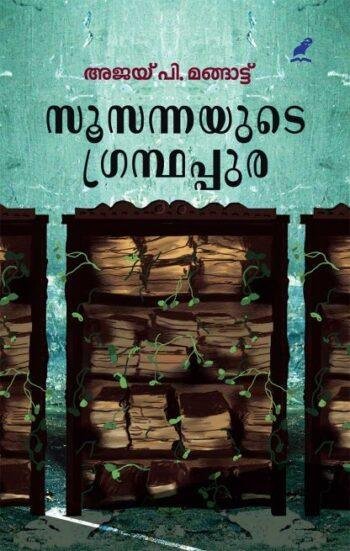 SUSANNAYUDE GRANTHAPPURA