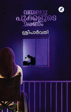 VIOLET POOKKALUDE MARANAM