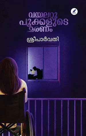VIOLET POOKKALUDE MARANAM