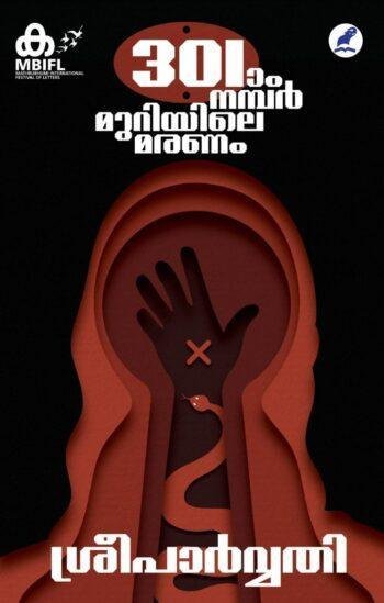 301–AAM NUMBER MURIYILE MARANAM