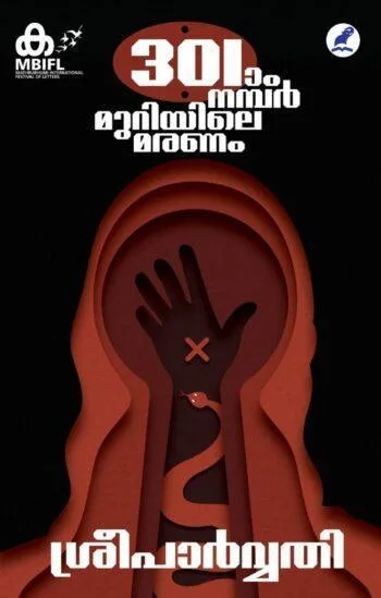 301–AAM NUMBER MURIYILE MARANAM
