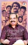 HRIDAYAPOORVAM CHILAR