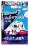 Kappithante-Bharya-frontcover