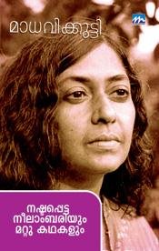 NASHTAPPETTA NEELAMBARIYUM MATTU KATHAKALUM