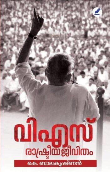 VS RASHTRIYAJEEVITHAM