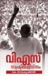 VS RASHTRIYAJEEVITHAM