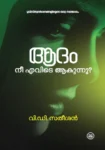 ADAM NEE EVIDE AAKUNNU