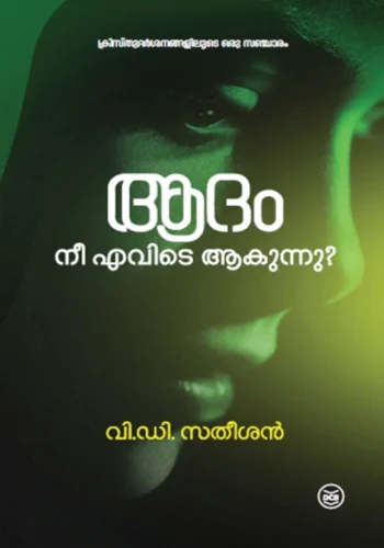 ADAM NEE EVIDE AAKUNNU