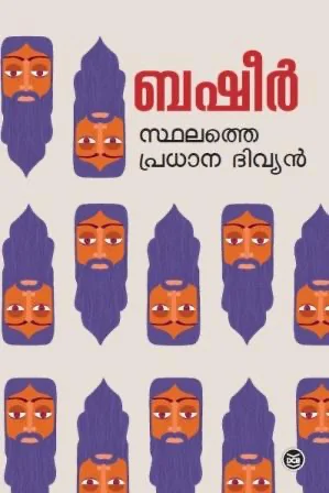 STHALATHE PRADHANA DIVYAN